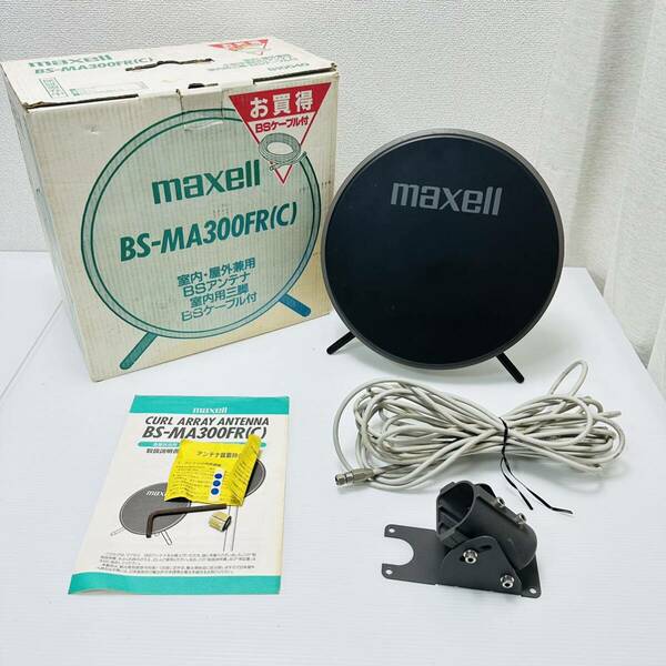 maxell マクセル BS-MA300FR BSアンテナ 室内 屋外兼用 平面BSアンテナ CSアンテナ アンテナ 日本製 