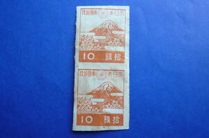 昭和切手「富士と桜」 10銭×2連