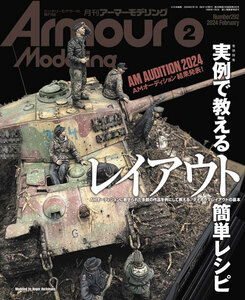 ArmourModelling アーマーモデリング　2024年2月号　No.292