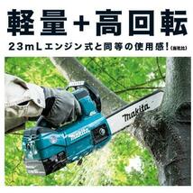 ★マキタ 18V 200mm 充電式チェンソー MUC204DZ 本体のみ 新品 ★ガイドバー、チェーン刃、付属品付 MUC204DRGXの本体です。_画像5