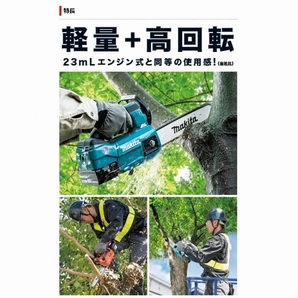 ★マキタ 18V 250mm 充電式チェンソー MUC254DZ(青) 本体のみ 新品 ★ガイドバー、チェーン刃、付属品付き MUC254DRGX/DSFの本体です。の画像5