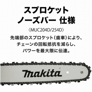 ★マキタ 18V 250mm 充電式チェンソー MUC254DZ(青) 本体のみ 新品 ★ガイドバー、チェーン刃、付属品付き MUC254DRGX/DSFの本体です。の画像7