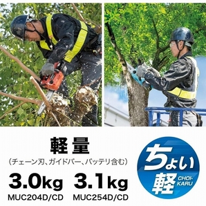 ★マキタ 18V 250mm 充電式チェンソー MUC254DZ(青) 本体のみ 新品 ★ガイドバー、チェーン刃、付属品付き MUC254DRGX/DSFの本体です。の画像6