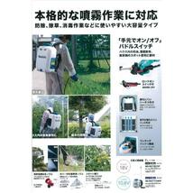 ●マキタ 18V 充電式 噴霧器 MUS108DZ 本体のみ (付属品付) 新品 ◆MUS108DWF/MUS108DSFの本体です。コードレス フンムキ_画像3