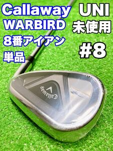 ★未使用！現行モデル★8番 アイアン 単品 Callaway キャロウェイWARBIRD ウォーバード 2019 FLEX UNI バラ ゴルフ #8 8i ワーバード