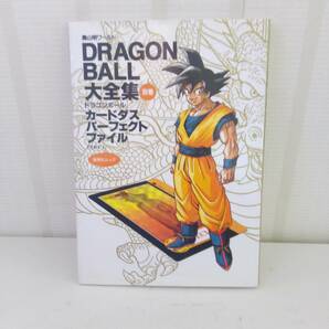 ドラゴンボール 大全集 別巻 カードダス パーフェクト ファイル パート1 第1版 の画像1