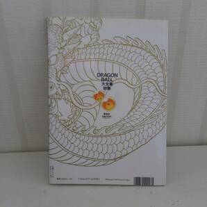 ドラゴンボール 大全集 別巻 カードダス パーフェクト ファイル パート1 第1版 の画像2