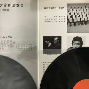 LP / 明治大学グリークラブ / 定期演奏会 第37回 [6753RR]の画像2