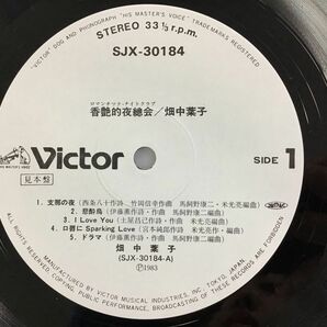 LP / 畑中葉子 / 香艶的夜總會 / 帯付/プロモ [5862RR]の画像3