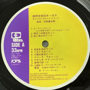 LP / 超時空世紀オーガス / 羽田健太郎 / 帯付 [5868RR]の画像3