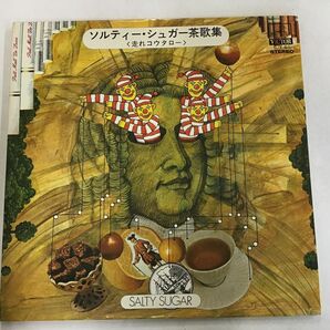LP / ソルティー・シュガー / ソルティー・シュガー茶歌集 [5855RR]の画像1