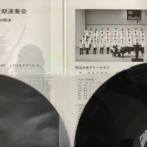 LP / 明治大学グリークラブ / 定期演奏会 第36回 [6752RR]の画像2