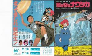 アニメ映画チラシ　スタジオジブリ　宮崎駿　風の谷のナウシカ　稀少・大阪公開版　１９８５年