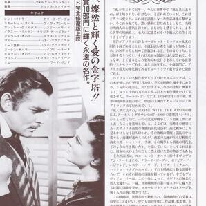 映画チラシ 風と共に去りぬ １９９２年 稀少・神戸公開版 ビビアン・リー クラーク・ゲーブル ビクター・フレミングの画像2