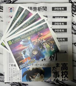 名探偵コナン 30周年記念 読売新聞 PR号外 100万ドルタイムズ 新聞 5部