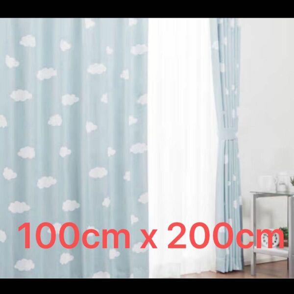 新品 カーテン ニトリ 遮光カーテン 雲 ルーボ 水色 100cm×200cm