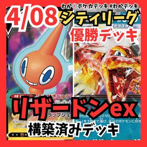 優勝デッキ リザードンex 構築済みデッキ シティリーグ ポケモンカード