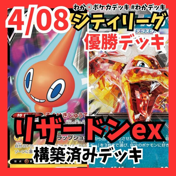 優勝デッキ リザードンex 構築済みデッキ シティリーグ ポケモンカード