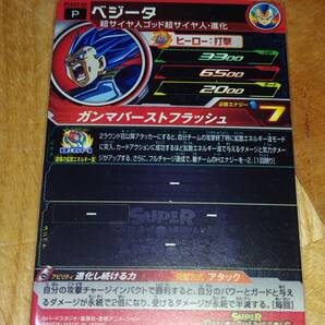スーパードラゴンボールヒーローズ カードグミ20 スーパー・ゴールド・レア PCS20-02「ベジータ」【新品・未使用】の画像2
