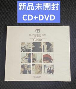 BTOB グッズThe Winter's Tale (台湾独占盤)CD+DVD］