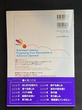 (MP3 CD1枚付き)中級から上級への日本語なりきりリスニング_画像2