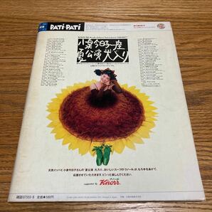 PATi-PATi パチパチ 1987年8月号ポスター無し 渡辺美里 BOOWY 吉川晃司 KAN ハウンドドッグTMN 尾崎豊 小泉今日子 C-C-B CCB チェッカーズの画像2