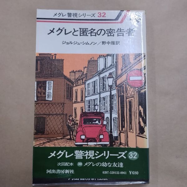 2025年最新】Yahoo!オークション -ジョルジュ シムノン(本、雑誌 2025年最新】Yahoo!オークション -ジョルジュ シムノン(本、雑誌