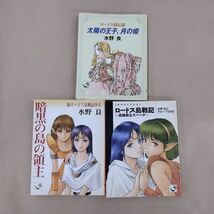 即決/ミニ本 ロードス島伝説 太陽の王子、月の姫 他 3冊セット 水野良 角川mini文庫 全初版_画像1