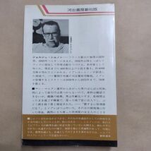 即決/メグレと首無し死体 メグレ警視シリーズ8 ジョルジュ・シムノン 長島良三 河出書房新社/昭和53年3月15日発行・4版・帯付_画像2