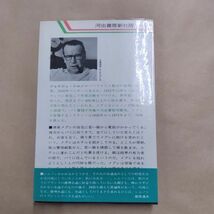 即決/メグレたてつく メグレ警視シリーズ9 ジョルジュ・シムノン 榊原晃三 河出書房新社/昭和52年3月30日発行・初版・帯付_画像2