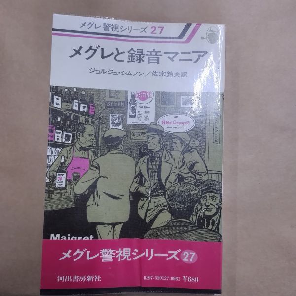 2025年最新】Yahoo!オークション -メグレ警視シリーズ(本、雑誌 2025年最新】Yahoo!オークション -メグレ警視シリーズ(本、雑誌
