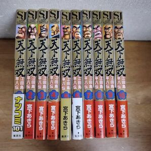 即決/天下無双 江田島平八伝/全10巻/宮下あきら/全巻・完結 全初版・全巻帯付の画像1