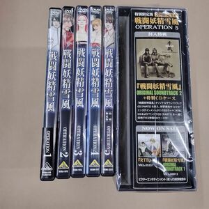 DVD/戦闘妖精雪風 全5巻 収納BOX・ORIGINAL SOUNDTRACK2付/堺雅人 中田譲治 国内正規品