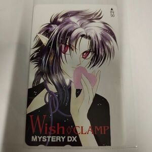 Wish CLAMP 月刊ミステリーDX 全プレ品 テレホンカード