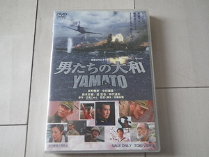 DVD 邦画 男たちの大和 戦艦大和 YAMATO 反町隆史 中村獅童 鈴木京香 渡哲也 仲代達矢 143分収録 ポストカード付属