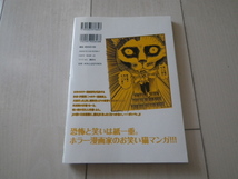 伊藤潤二 伊藤潤二の猫日記 よん＆むー ネコ よんむー ワイド版コミック ホラー漫画家のお笑い猫マンガ 呪いの猫がやって来た_画像3