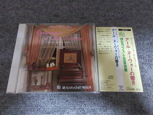 CD Orgel アンティーク・ オルゴール アール・ヌーヴォーの響き ブラームスの子守歌 セレナーデ 美しく青きドナウ シンフォニオン 他 18曲