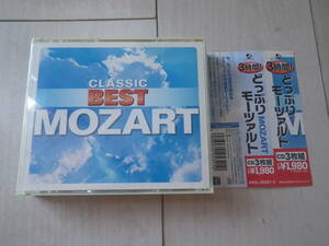 CD3枚組み 3時間！どっぷりモーツァルト THE BEST OF MOZART CLASSIC クラシック さわやか のんびり おやすみ モーツァルト