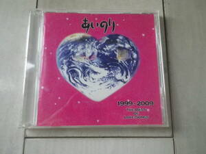 CD あいのり 1999-2009 THE BEST OF LOVE SONGS BEST ベスト盤 ゆず Every Little Thing GLAY I WISH スピッツ 他 10曲