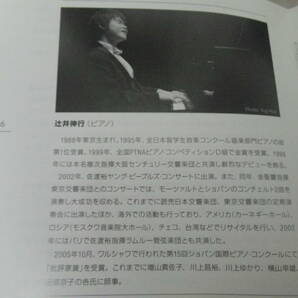 CD + DVD 辻井伸行 ＆ 佐渡裕 ラフマニノフ ピアノ協奏曲第2番 Nobuyuki Tsujii Rachmaninov Piano Concerto No.2 ピアノコンサートの画像6