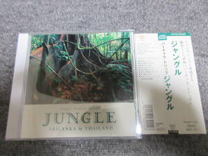 CD JUNGLE ジャングル リアルサウンドで体感する 鬱蒼とした密林へ バーチャル・トリップ 自然音 ヒーリング 癒やし 眠り 睡眠などに