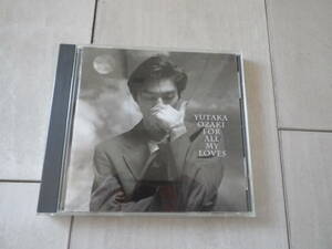 CD 尾崎豊 愛すべきものすべてに FOR ALL MY LOVES ベスト盤 BEST I LOVE YOU 15の夜 卒業 路上のルール 黄昏ゆく街で Forget-me-not 11曲