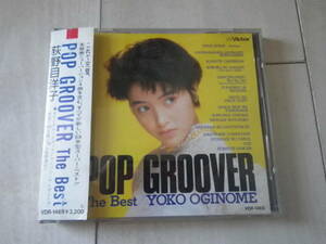 CD Oginome Yoko POP GROOVER музыка альбом BEST лучший запись Dan sing* герой Roppongi оригинальный .. север способ. Carol др. 15 искривление 