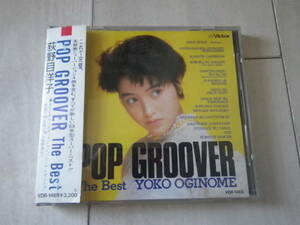 CD 荻野目洋子 POP GROOVER 音楽アルバム BEST ベスト盤 ダンシング・ヒーロー 六本木純情派 北風のキャロル 他 15曲