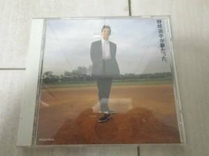 CD KAN 野球選手が夢だった。 音楽アルバム 愛は勝つ Happy Birthday 健全 安全 好青年 君が好き胸が痛い 他 10曲