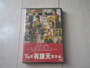 DVD 邦画 THE 有頂天ホテル 役所広司 松たか子 佐藤浩市 西田敏行 篠原涼子 YOU 監督: 三谷幸喜 最悪の大晦日に起こった、最高の奇跡