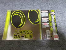 CD J-HITS カバー伝説 カヴァー曲集 J-POP 邦楽 恋するフォーチューンクッキー レットイットゴー 白雪姫 First Love 他 38曲_画像1