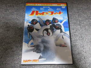 DVD 海外 アニメ ハッピーフィート HAPPY FEET 最高のエンターテインメント 最高にハッピー 自分探しの大冒険 108分収録 日本語吹替