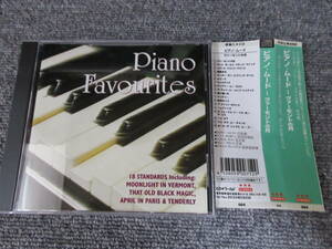 CD ピアノ PIANO ムード曲 ヴァーモントの月 星に願いを 4月のパリ ヘイ・ゼア オール・ザ・シングス・ユー・アー 他 18曲 美品 50分収録