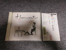 CD 鈴木 祥子 Harvest ベストアルバム BEST ステイションワゴン 夏はどこへ行った 風に折れない花 他 12曲_画像1